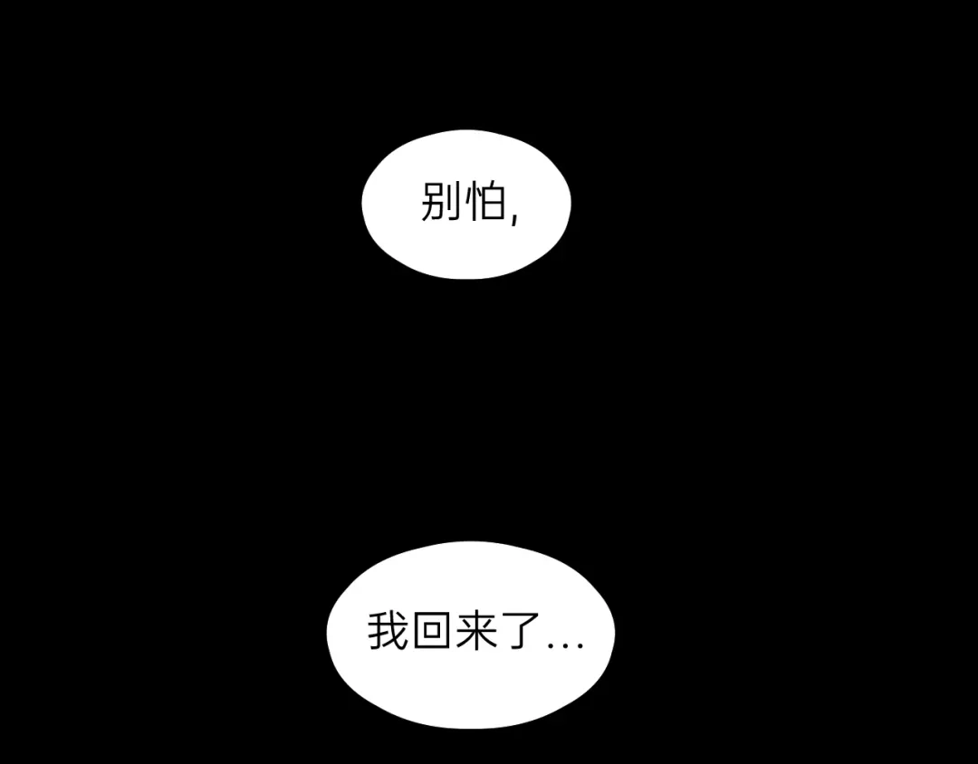 《饲狼法则》第74话 别怕，再也不会离开了 第39页