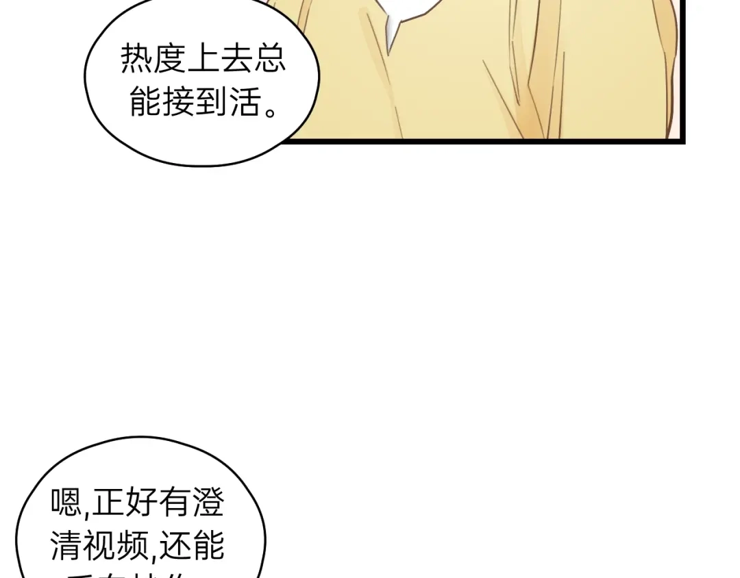 《饲狼法则》第75话 我也会学着保护你！ 第52页