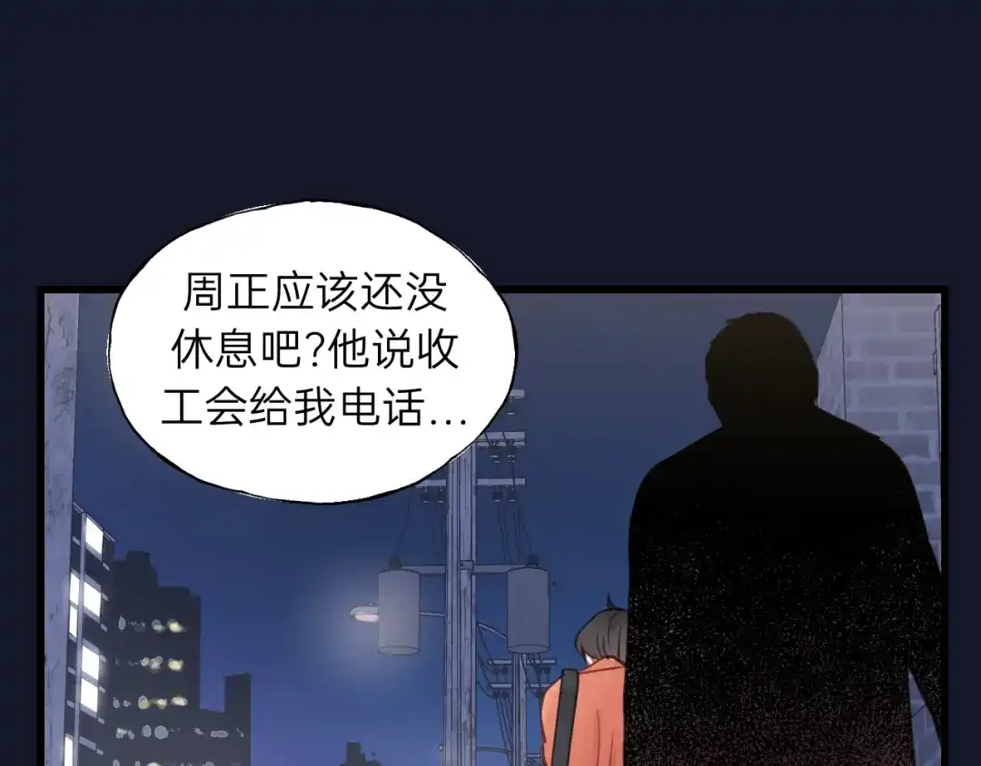 《饲狼法则》第75话 我也会学着保护你！ 第85页