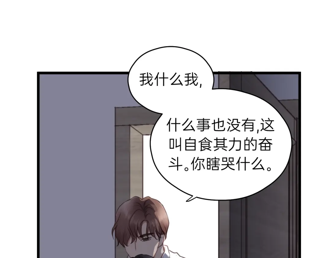《饲狼法则》第75话 我也会学着保护你！ 第66页