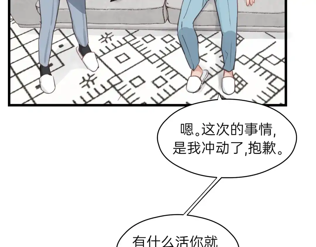 《饲狼法则》第75话 我也会学着保护你！ 第54页