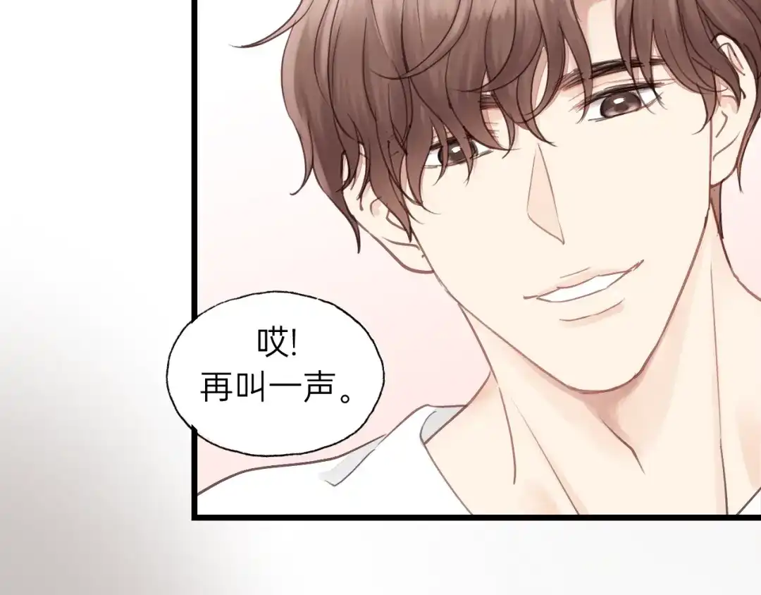 《饲狼法则》第75话 我也会学着保护你！ 第29页
