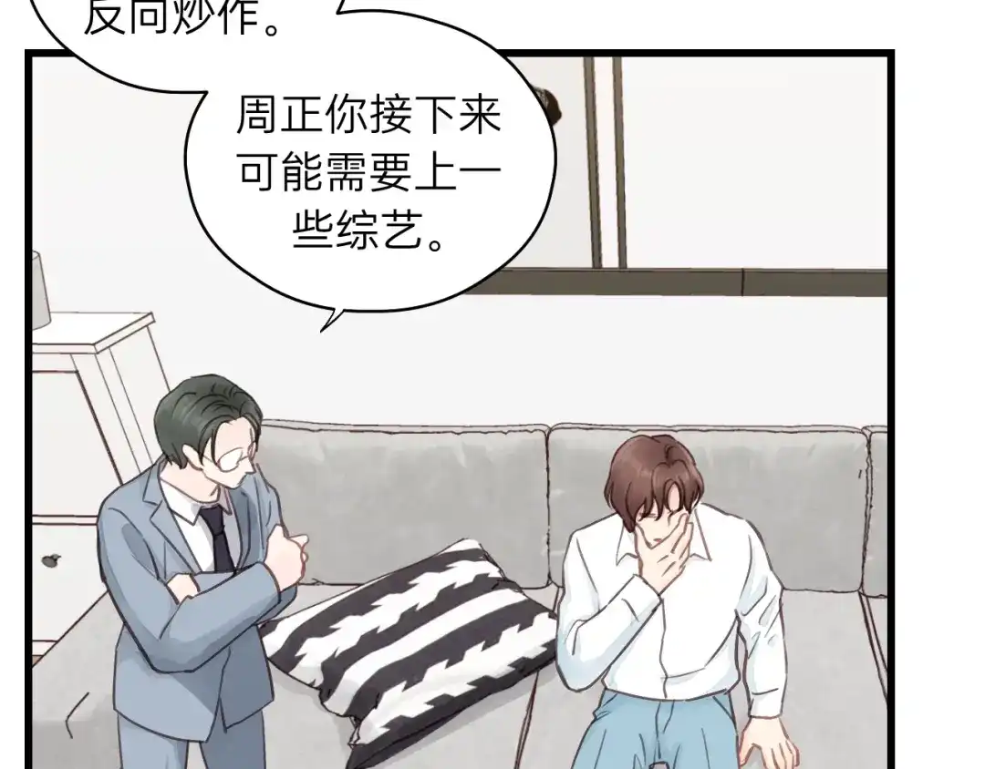 《饲狼法则》第75话 我也会学着保护你！ 第53页