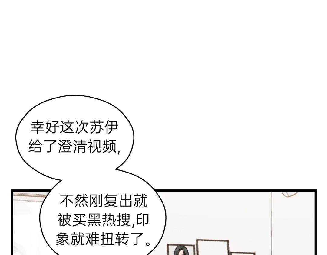 《饲狼法则》第75话 我也会学着保护你！ 第49页