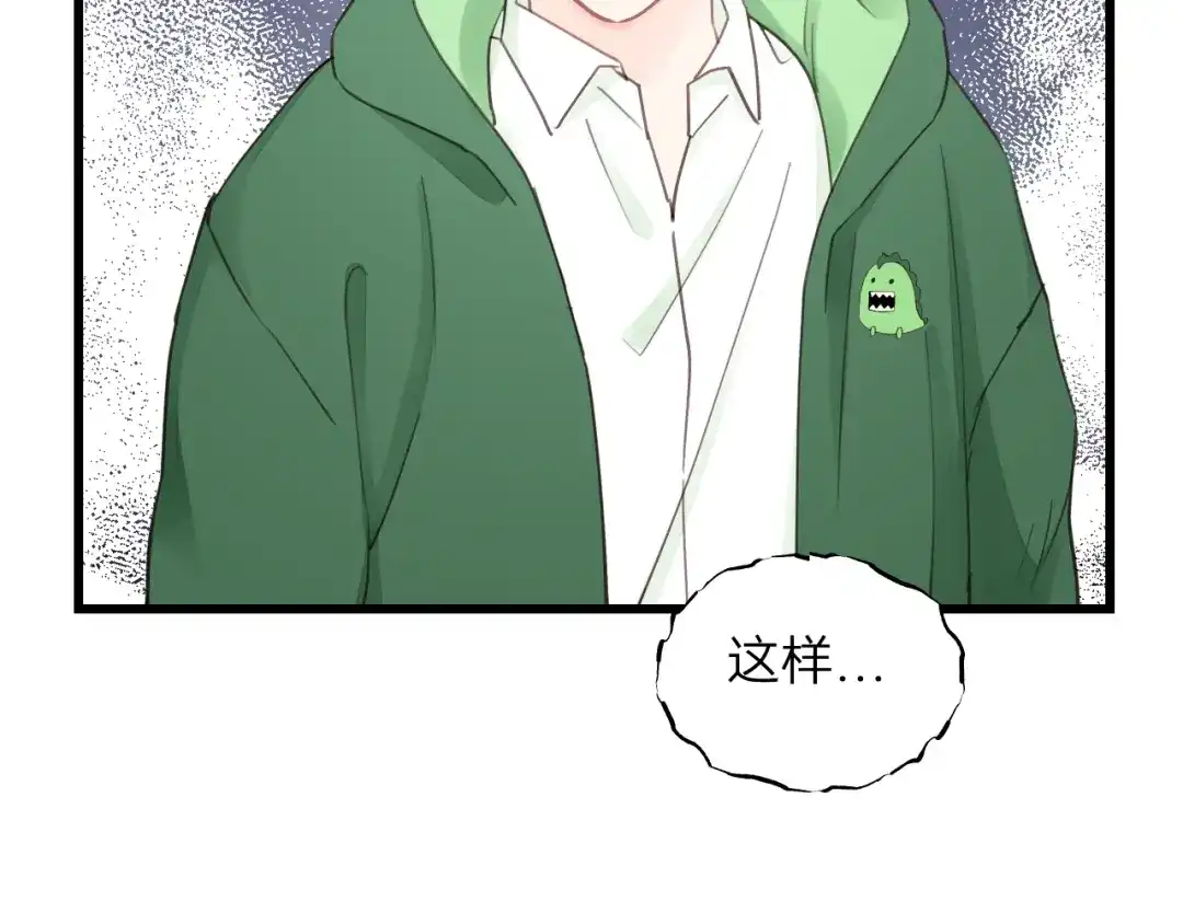 《饲狼法则》第75话 我也会学着保护你！ 第17页