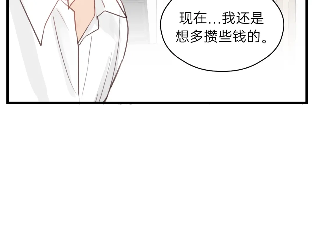 《饲狼法则》第75话 我也会学着保护你！ 第57页