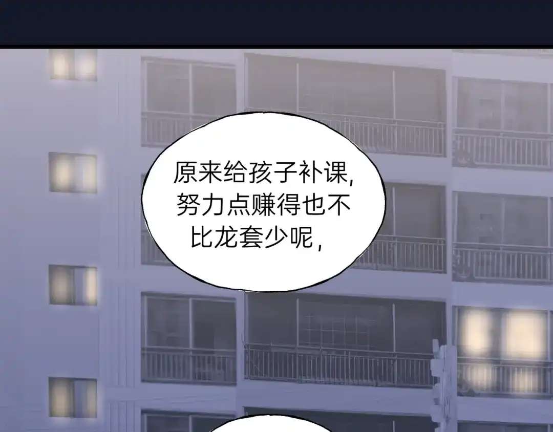 《饲狼法则》第75话 我也会学着保护你！ 第80页