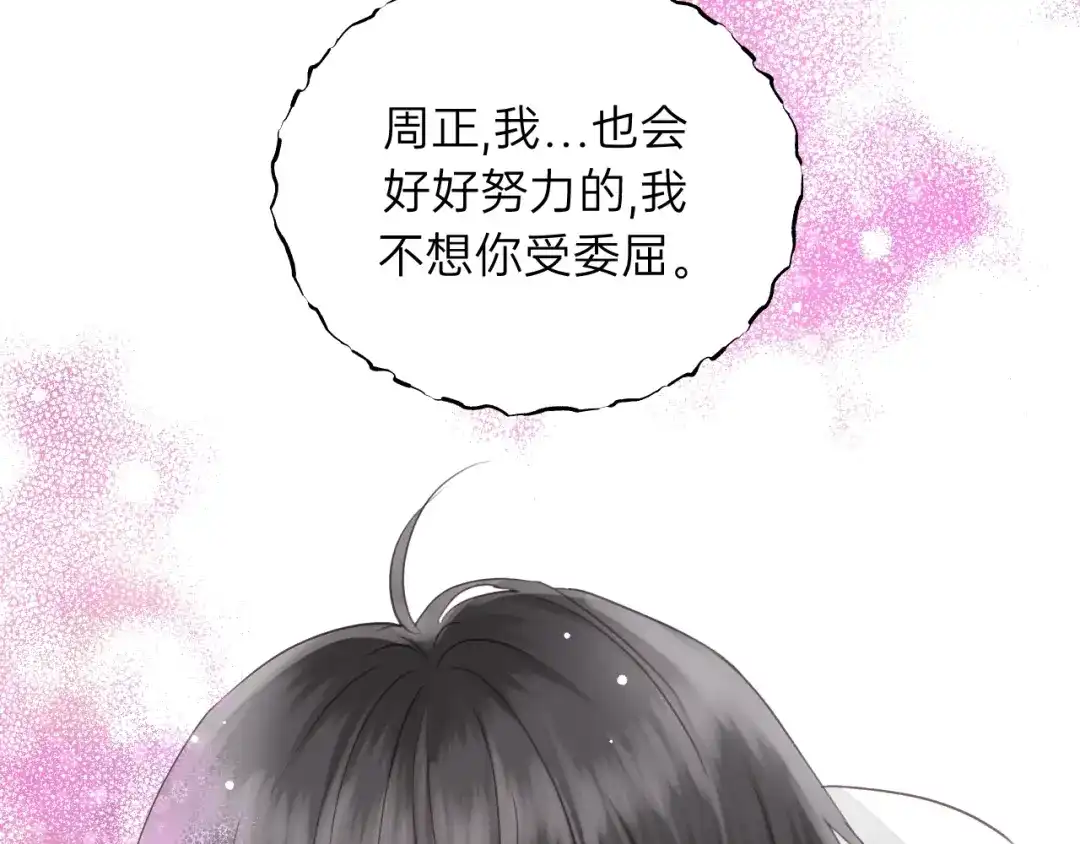 《饲狼法则》第75话 我也会学着保护你！ 第68页
