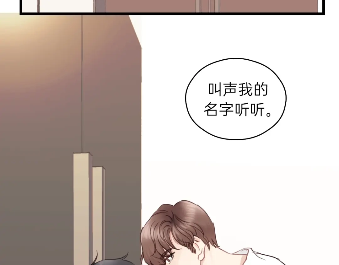 《饲狼法则》第75话 我也会学着保护你！ 第24页