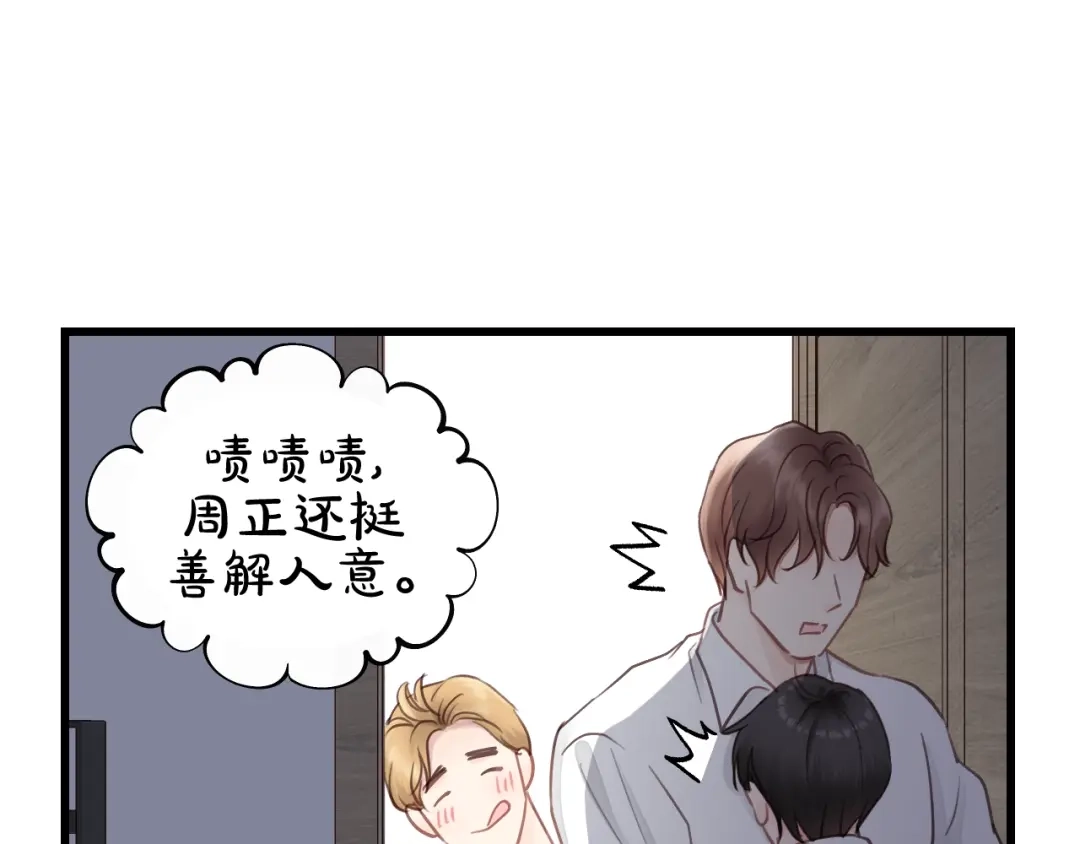 《饲狼法则》第75话 我也会学着保护你！ 第73页
