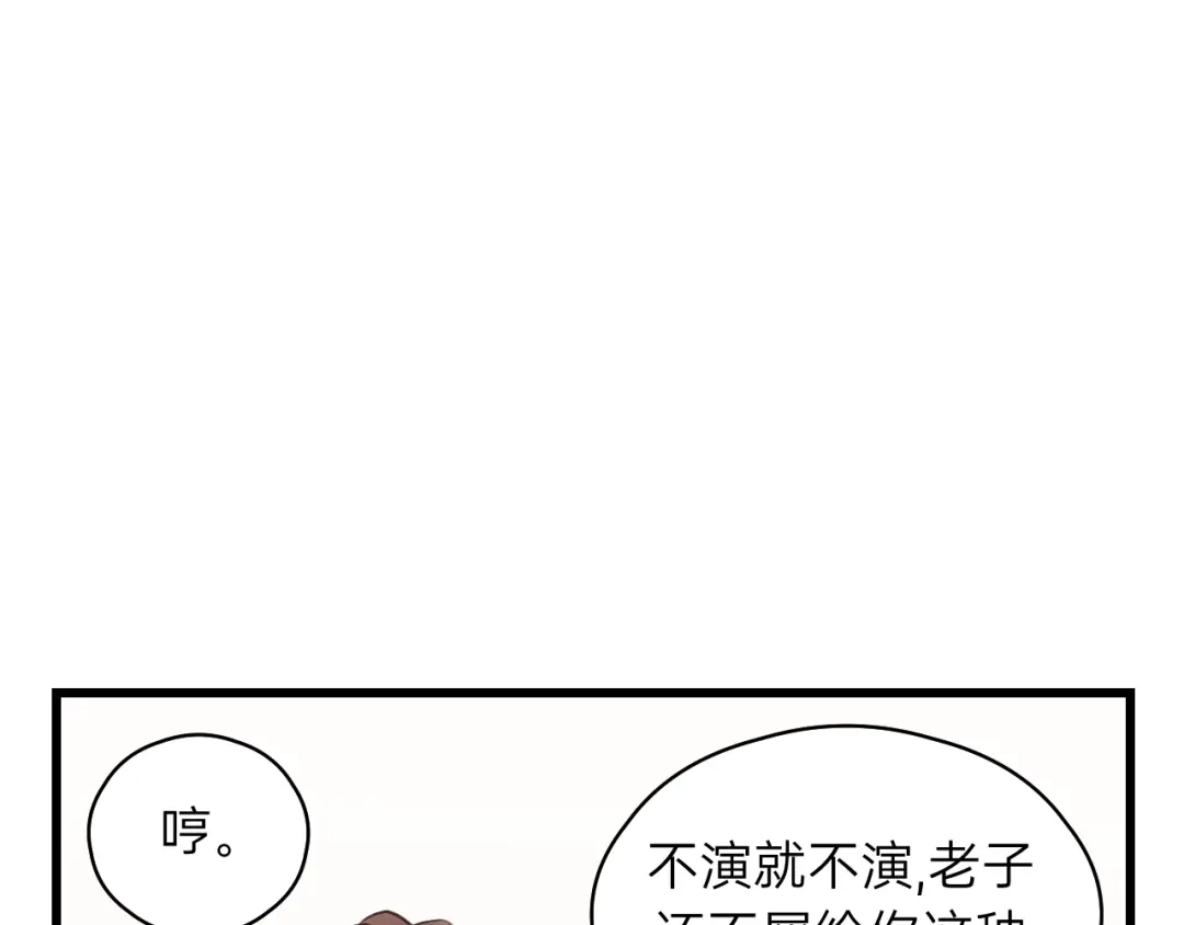 《饲狼法则》第75话 我也会学着保护你！ 第9页
