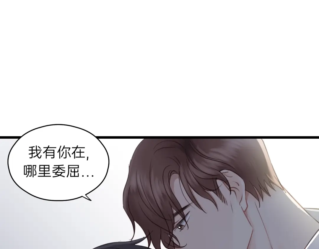 《饲狼法则》第75话 我也会学着保护你！ 第71页