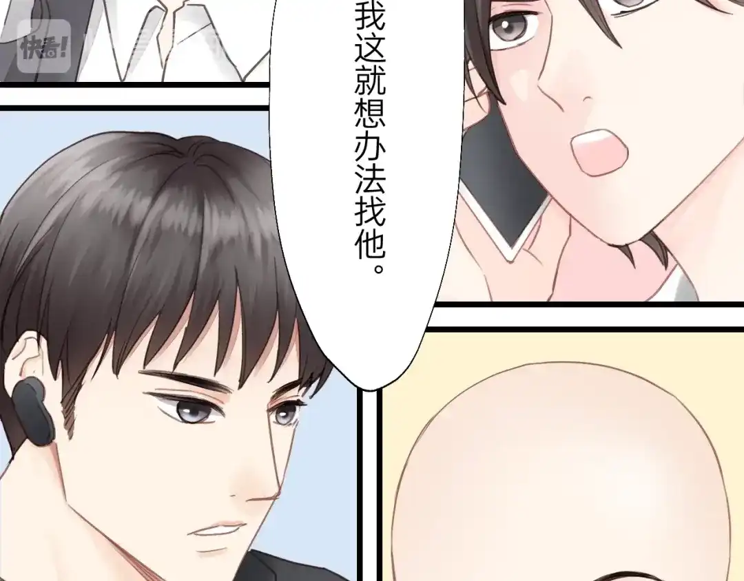 《饲狼法则》第76话 我没病！！！ 第67页