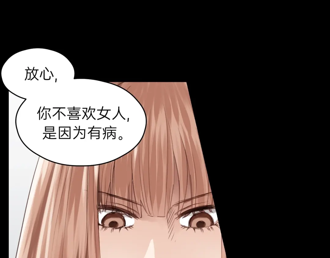 《饲狼法则》第76话 我没病！！！ 第37页