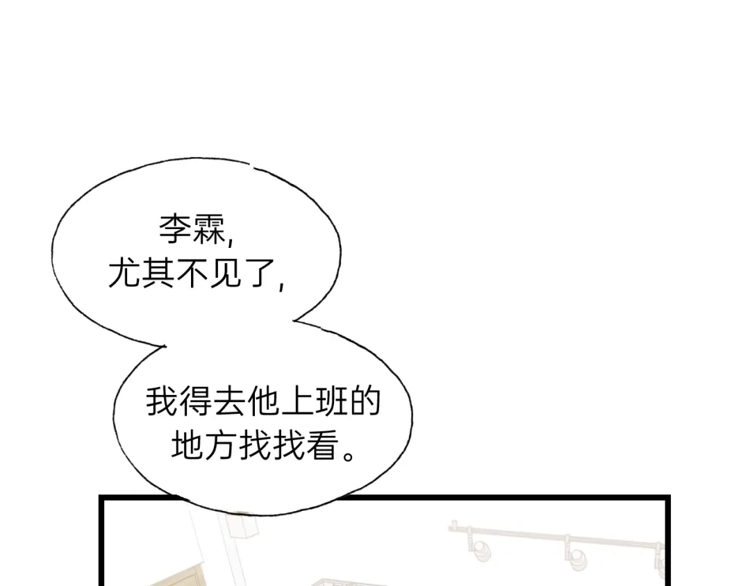 《饲狼法则》第76话 我没病！！！ 第62页