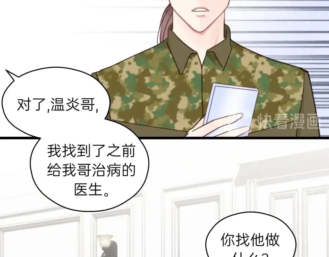 《饲狼法则》第76话 我没病！！！ 第77页