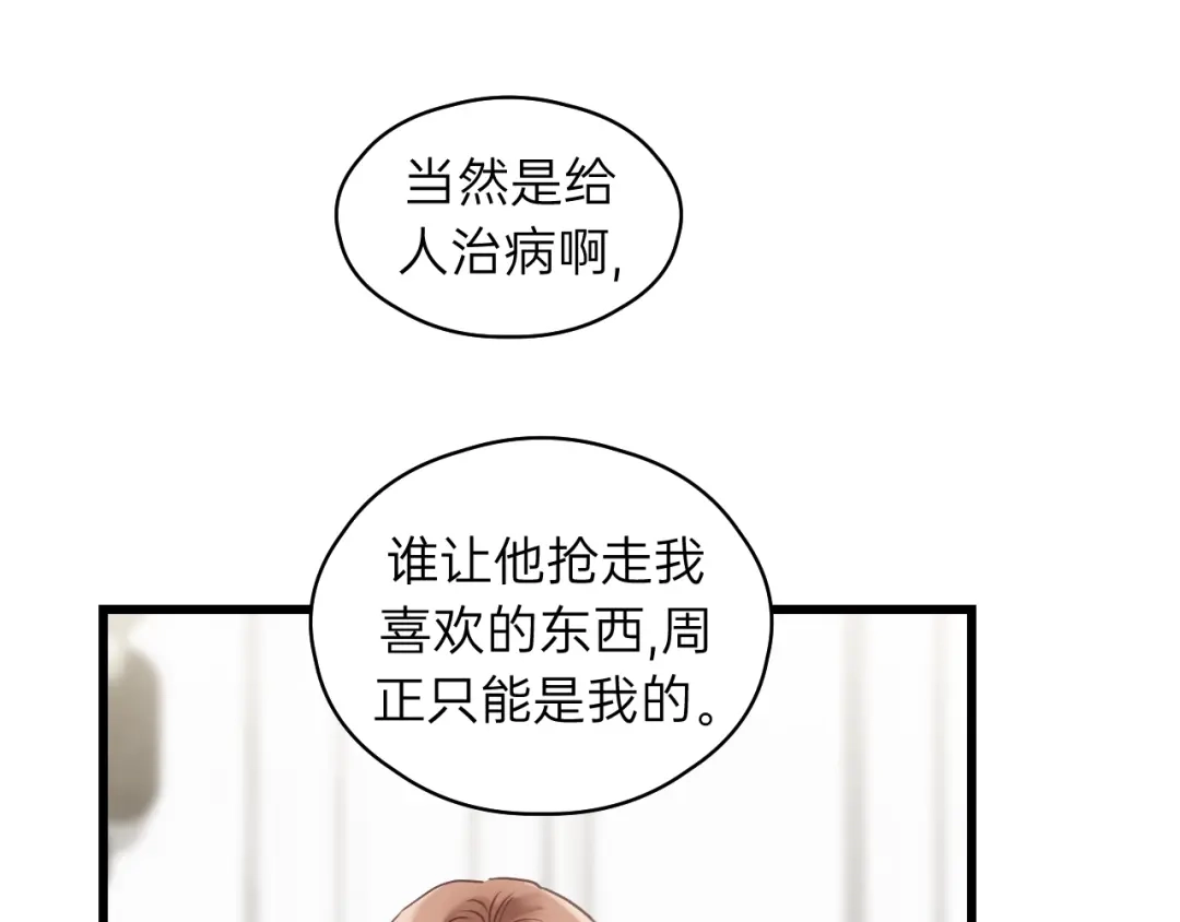《饲狼法则》第76话 我没病！！！ 第80页
