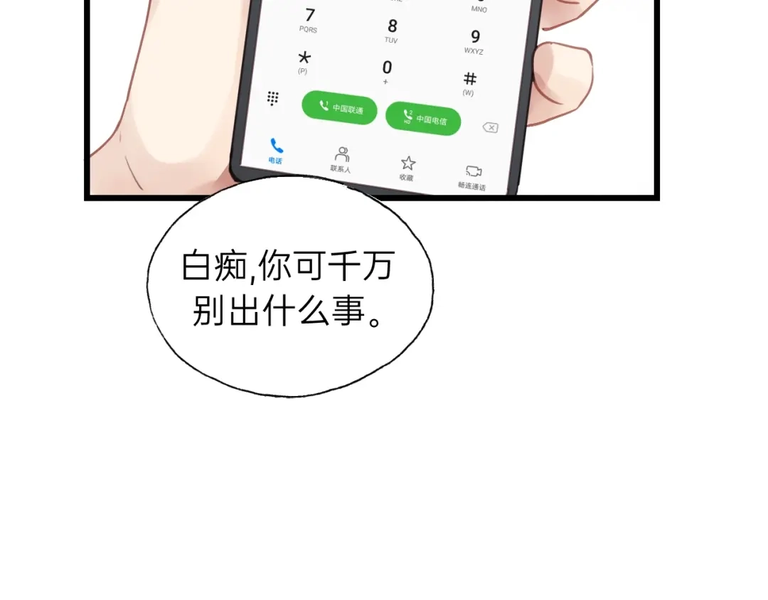 《饲狼法则》第76话 我没病！！！ 第61页