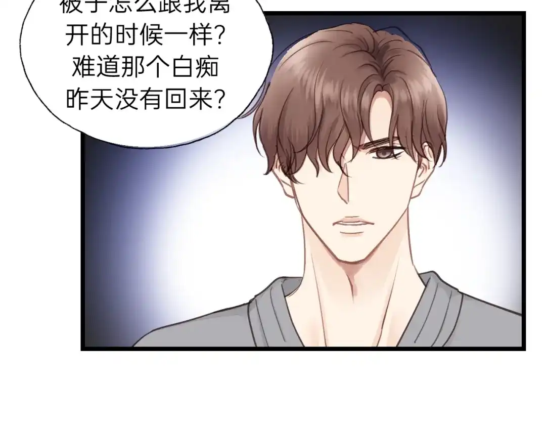 《饲狼法则》第76话 我没病！！！ 第55页