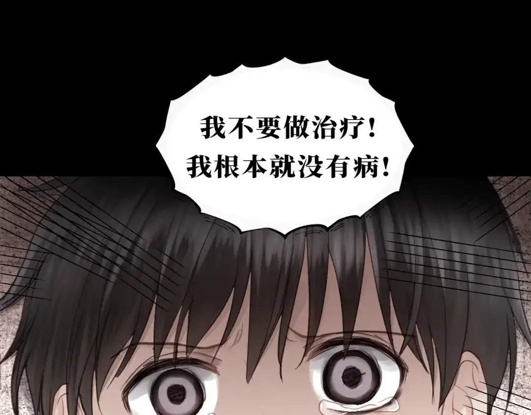《饲狼法则》第76话 我没病！！！ 第45页