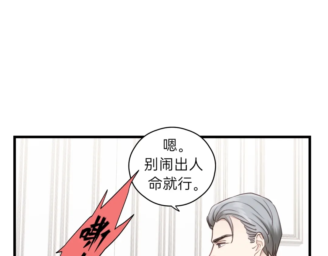 《饲狼法则》第76话 我没病！！！ 第82页