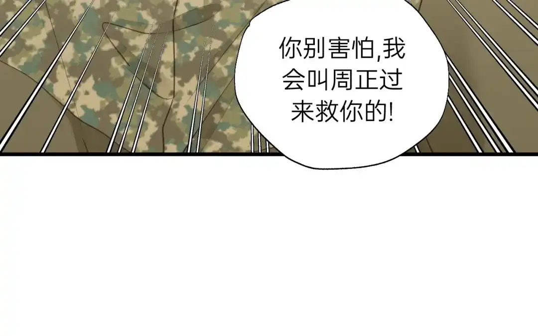 《饲狼法则》第76话 我没病！！！ 第102页