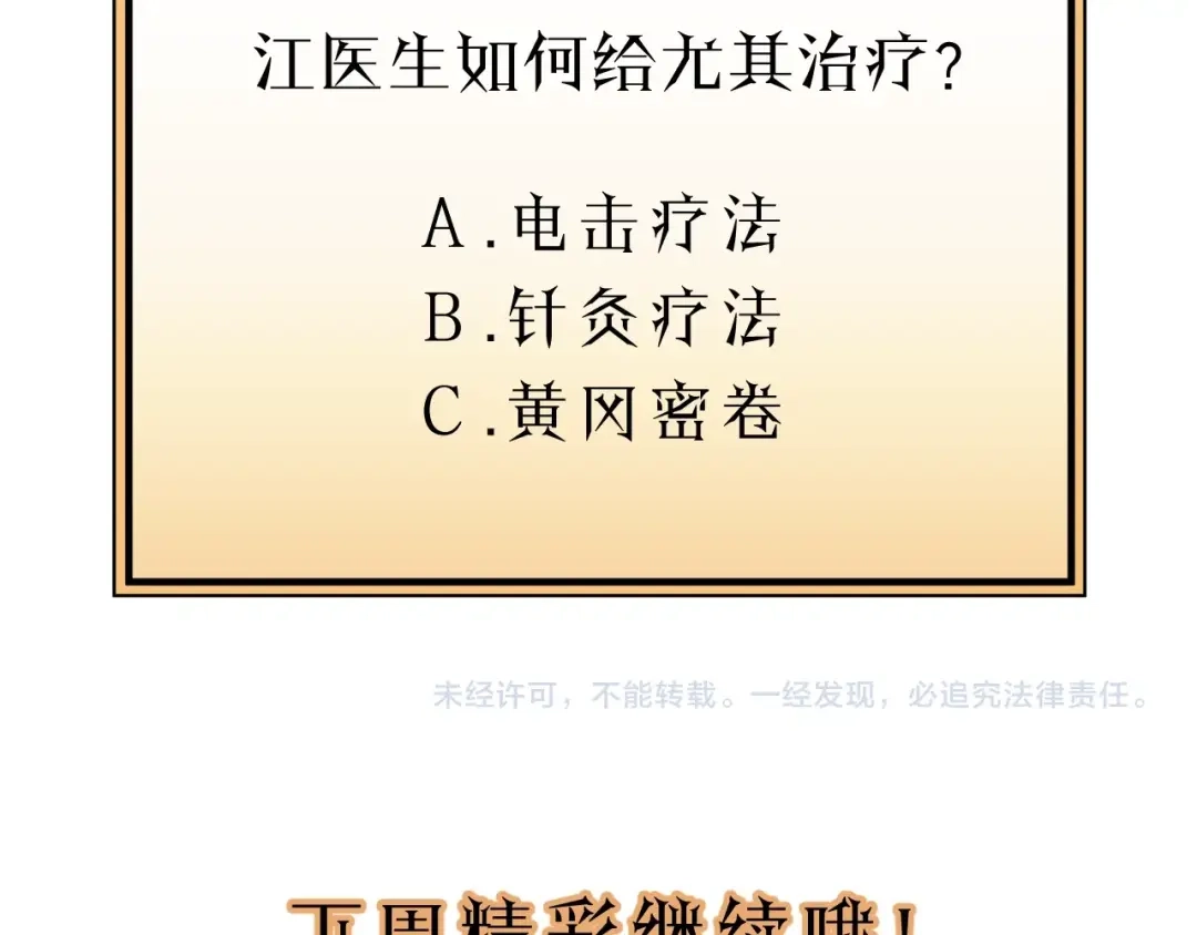《饲狼法则》第76话 我没病！！！ 第106页