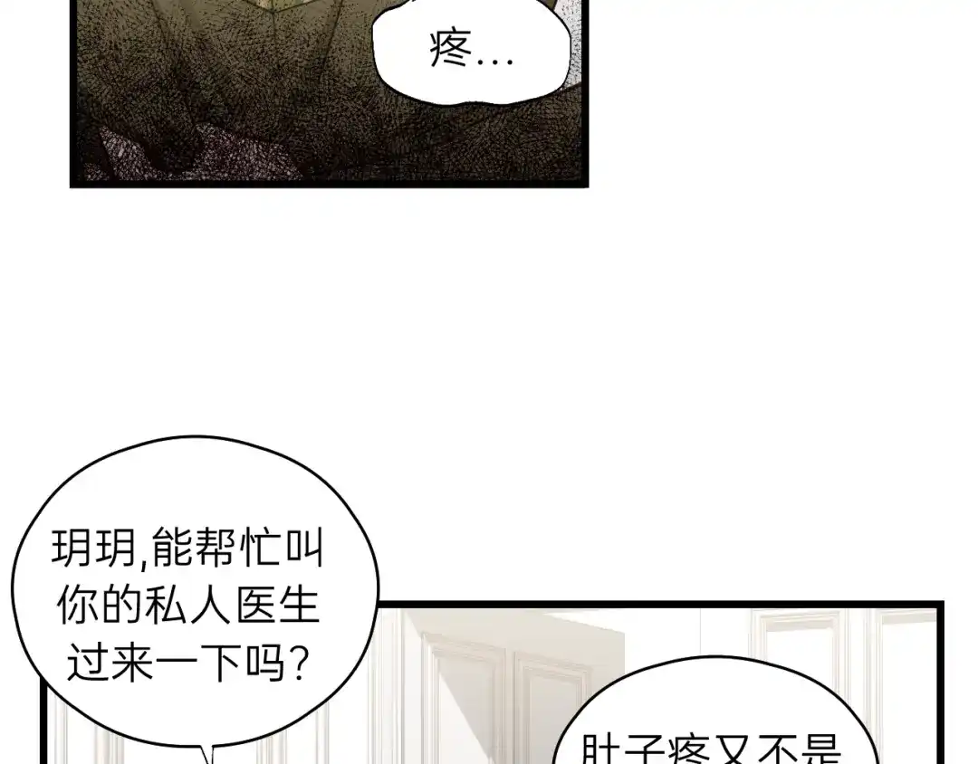 《饲狼法则》第76话 我没病！！！ 第88页