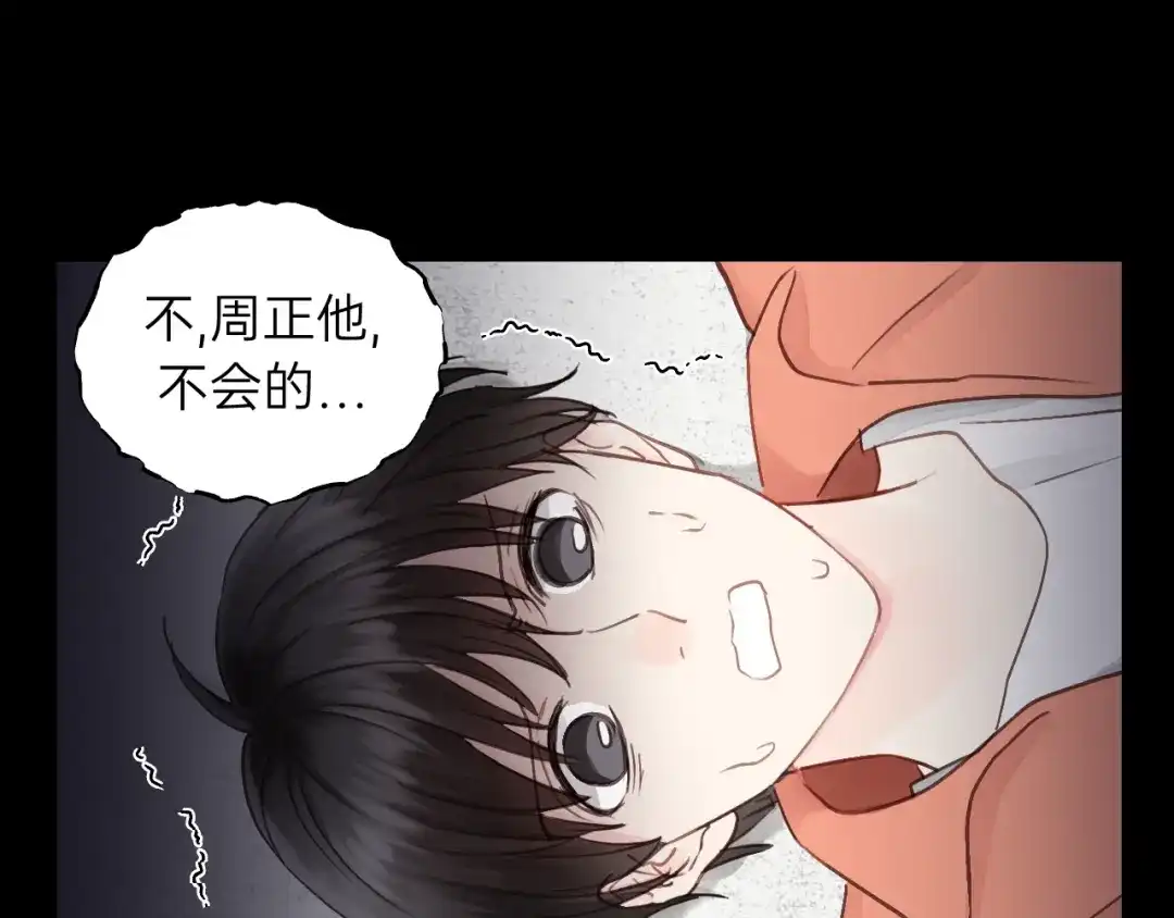 《饲狼法则》第76话 我没病！！！ 第33页