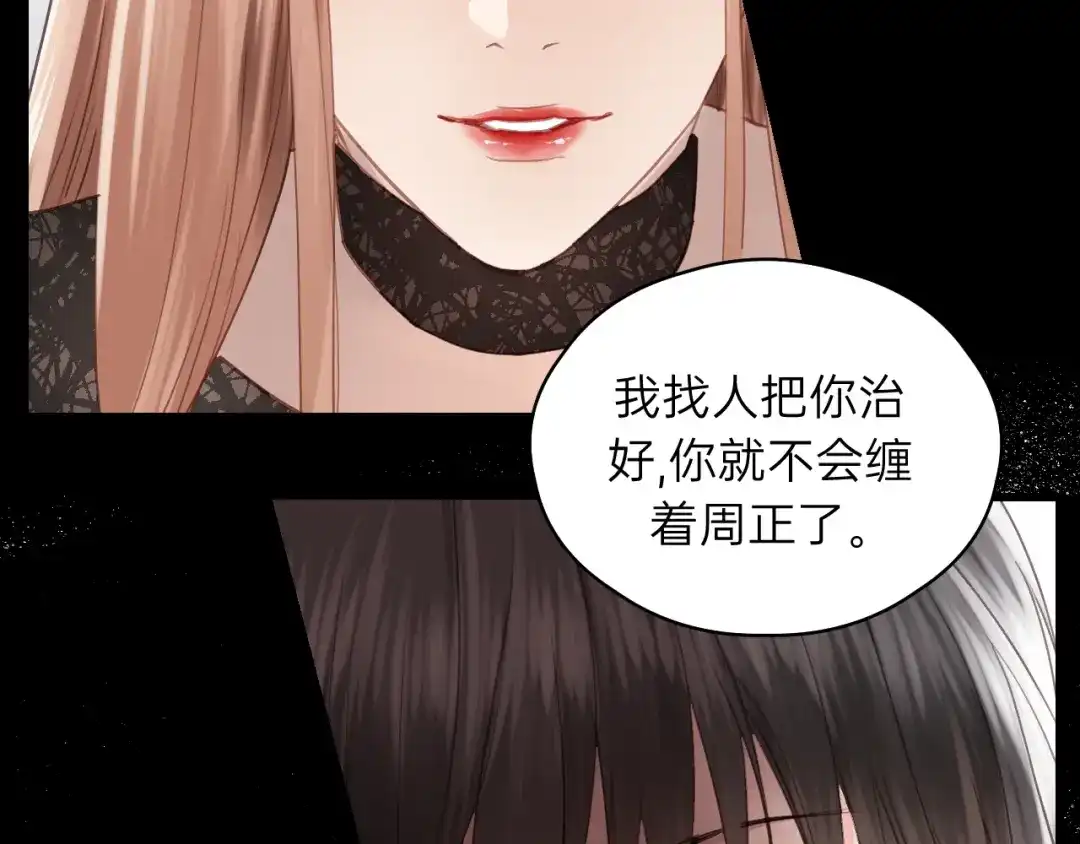 《饲狼法则》第76话 我没病！！！ 第38页