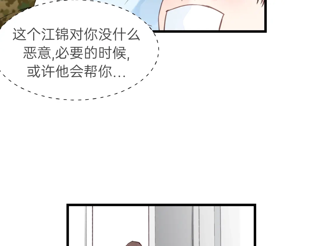 《饲狼法则》第77话 解救尤其！ 第35页
