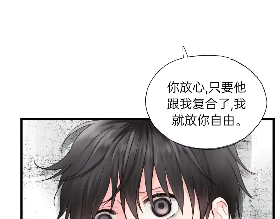 《饲狼法则》第77话 解救尤其！ 第80页