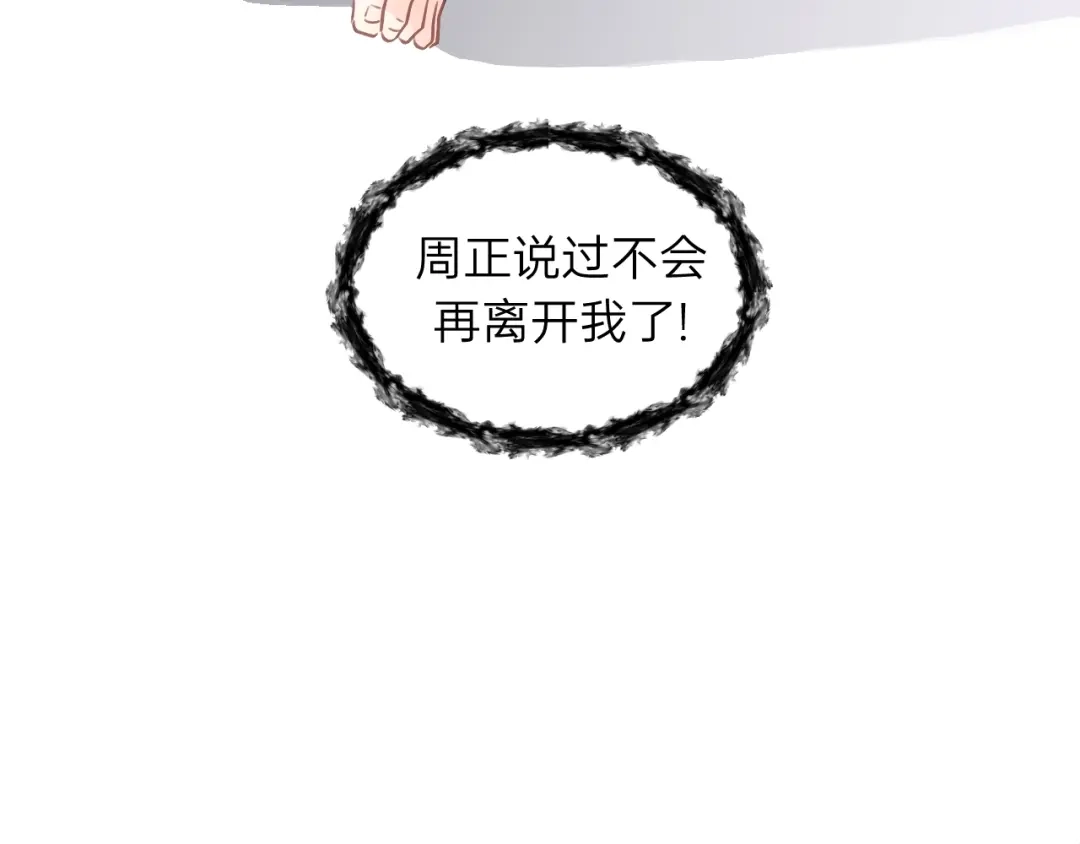 《饲狼法则》第77话 解救尤其！ 第91页