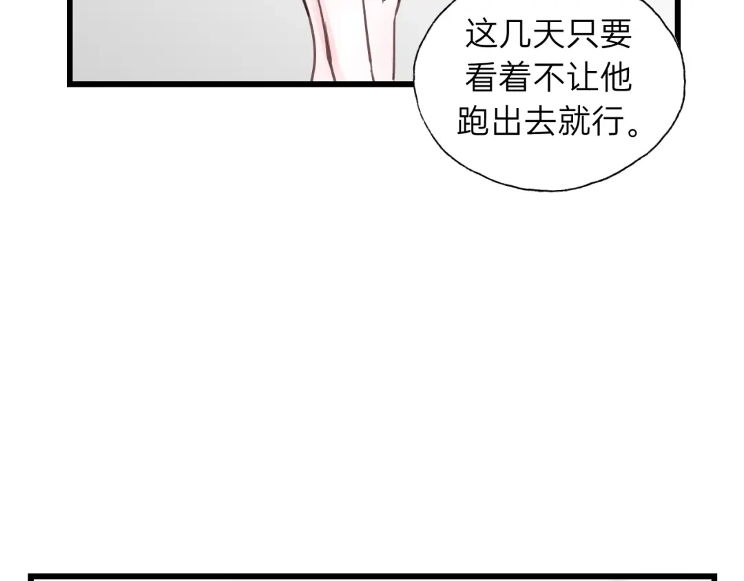 《饲狼法则》第77话 解救尤其！ 第83页