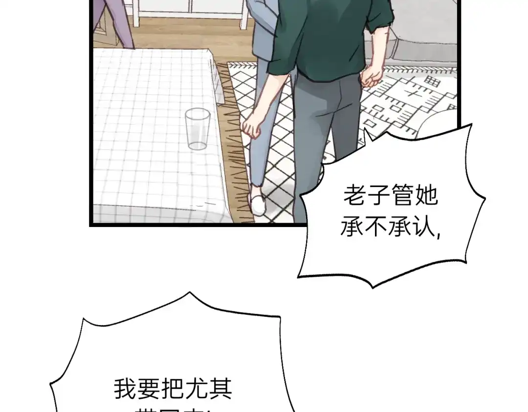 《饲狼法则》第77话 解救尤其！ 第58页
