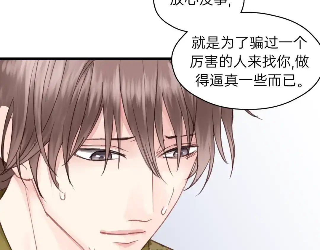 《饲狼法则》第77话 解救尤其！ 第29页
