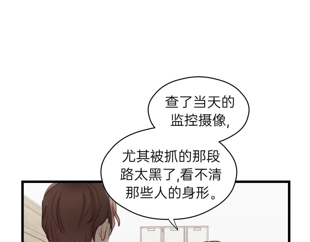《饲狼法则》第77话 解救尤其！ 第44页