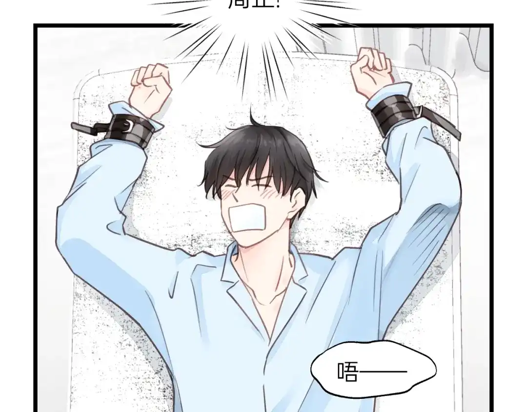 《饲狼法则》第77话 解救尤其！ 第69页