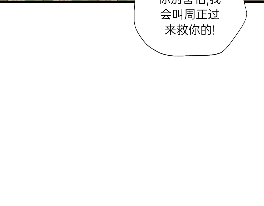 《饲狼法则》第77话 解救尤其！ 第8页