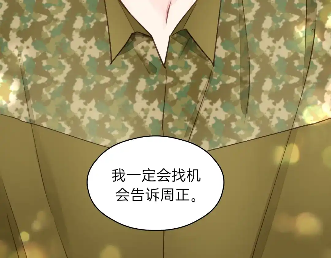 《饲狼法则》第77话 解救尤其！ 第32页