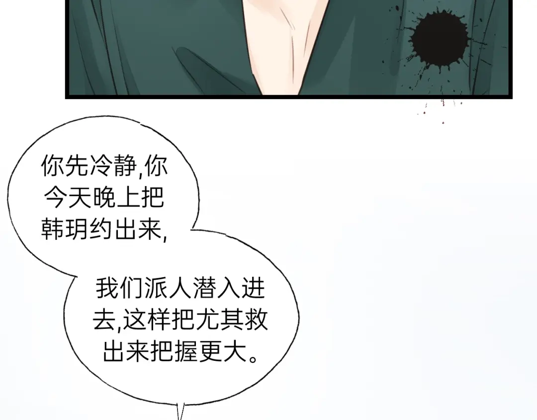 《饲狼法则》第77话 解救尤其！ 第60页