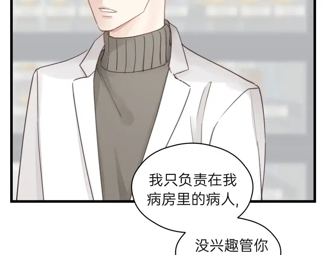 《饲狼法则》第77话 解救尤其！ 第16页