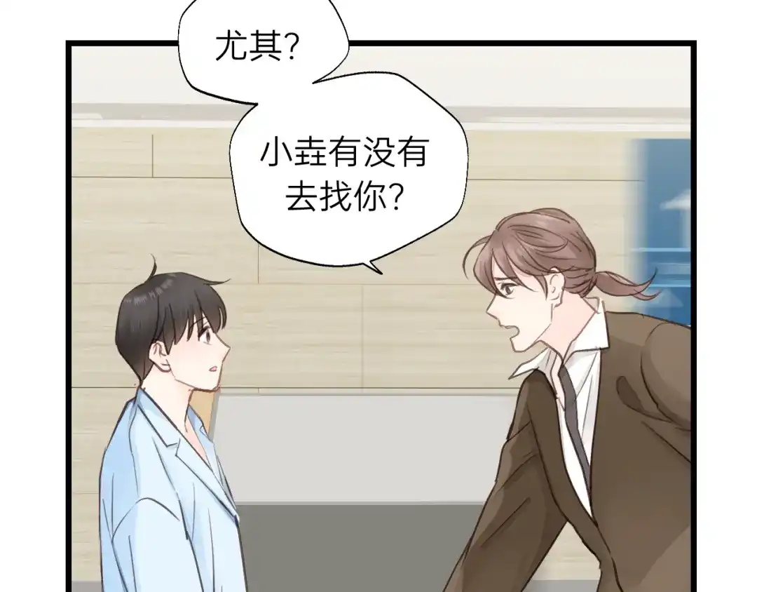 《饲狼法则》第79话 我好想你 第81页