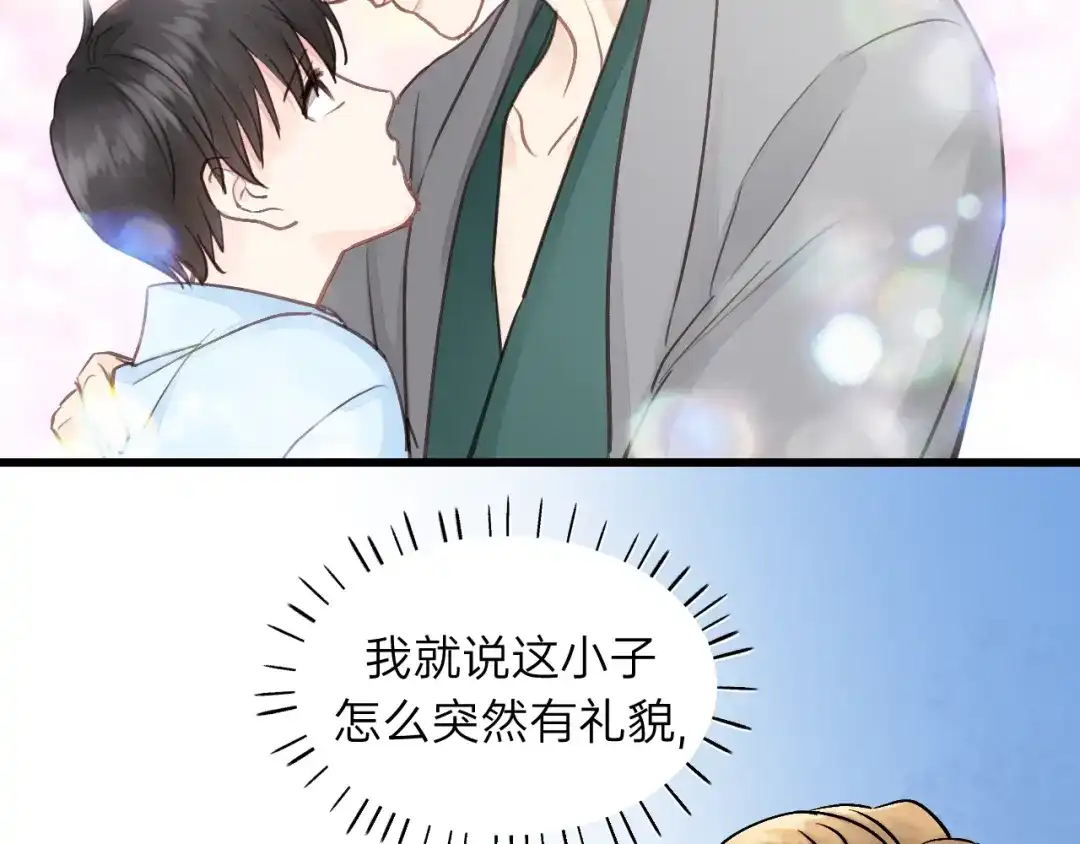 《饲狼法则》第79话 我好想你 第50页