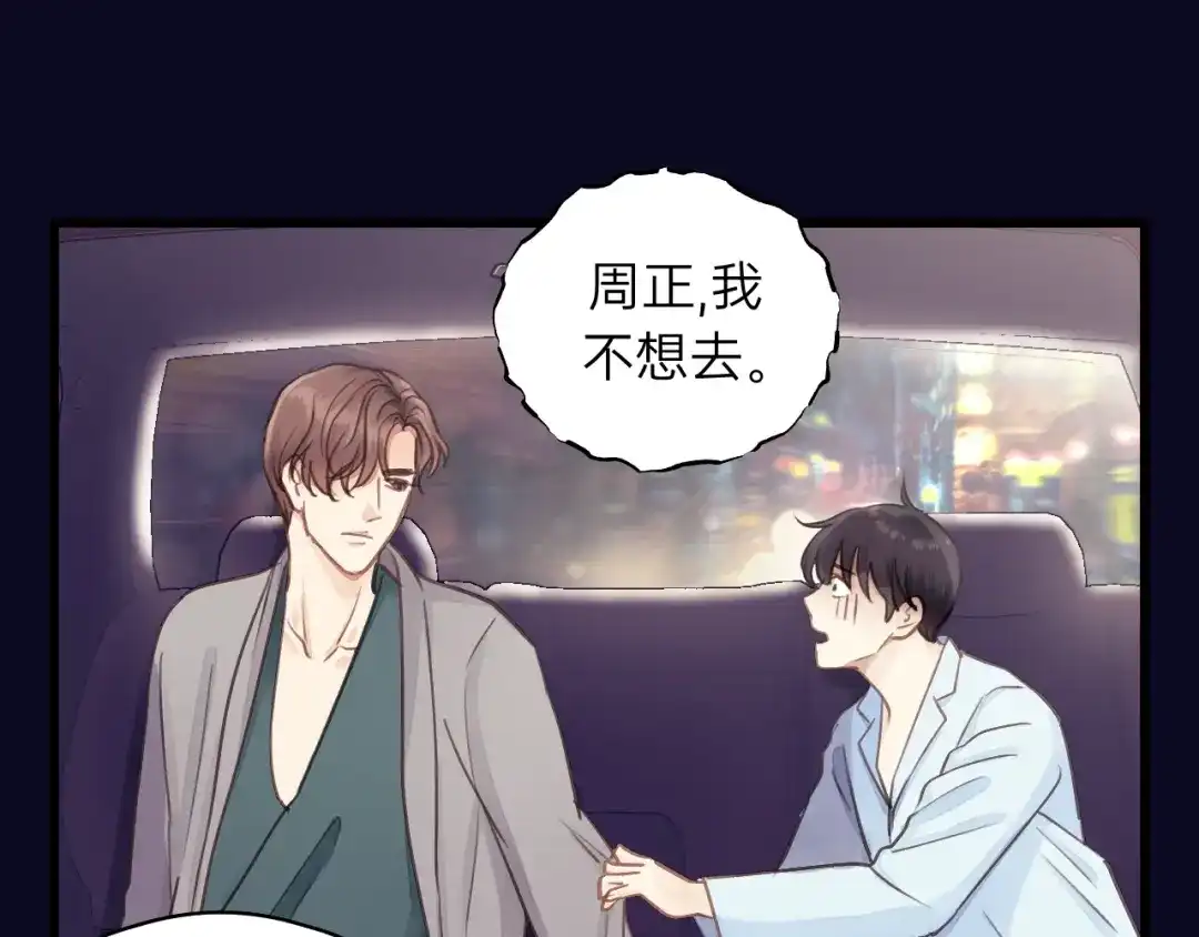 《饲狼法则》第79话 我好想你 第60页
