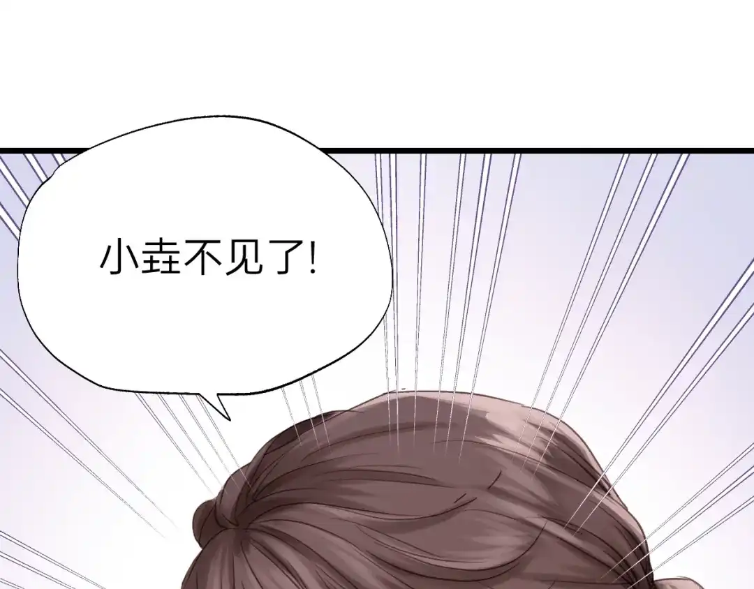 《饲狼法则》第79话 我好想你 第83页