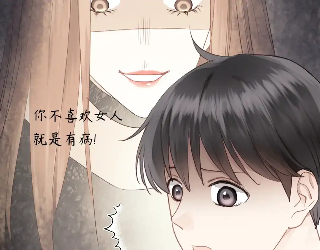《饲狼法则》第79话 我好想你 第58页