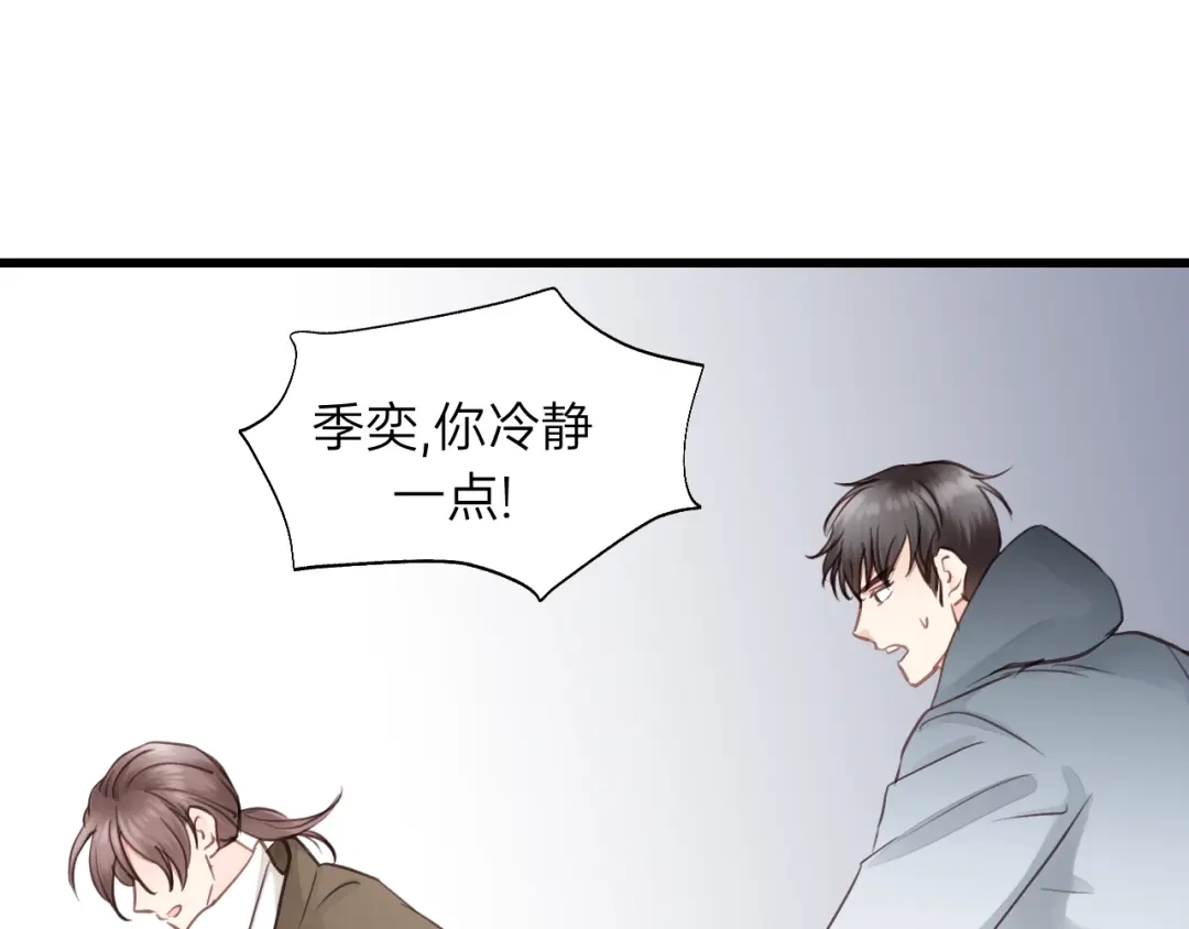 《饲狼法则》第79话 我好想你 第79页