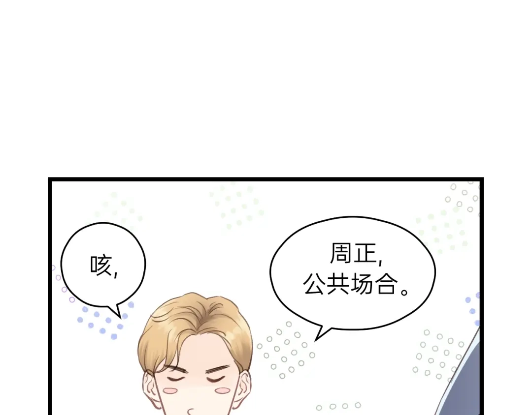 《饲狼法则》第79话 我好想你 第42页