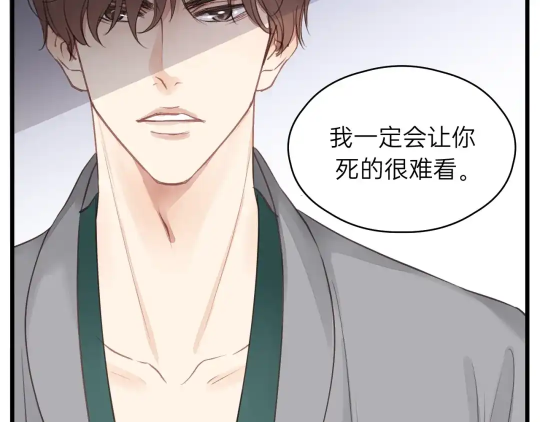 《饲狼法则》第79话 我好想你 第24页